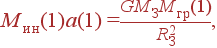 M_{}(1)a(1)=\frac{GM_M_{}(1)}{R_^2} ,